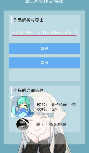 全民k歌歌曲下载器