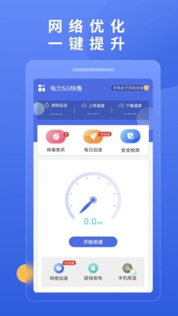 电力5G快连