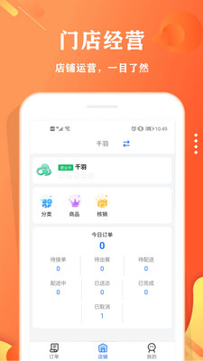 校智云商家端 校智云商家端