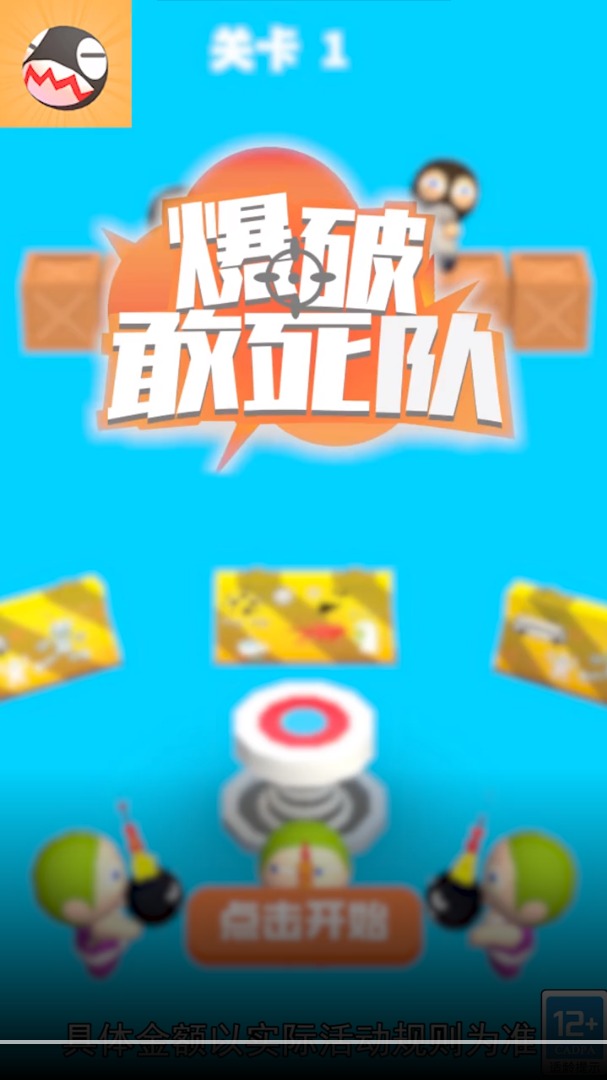 爆破敢死队 爆破敢死队