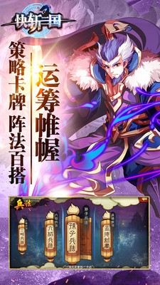 快 斩 三 国