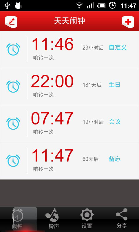 天天闹钟 天天闹钟