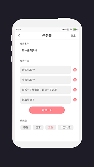 明天计划 明天计划