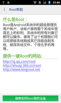 一键root卸载大师 一键root卸载大师