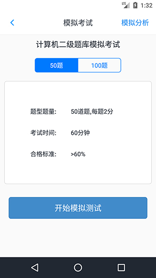 计算机二级考题集