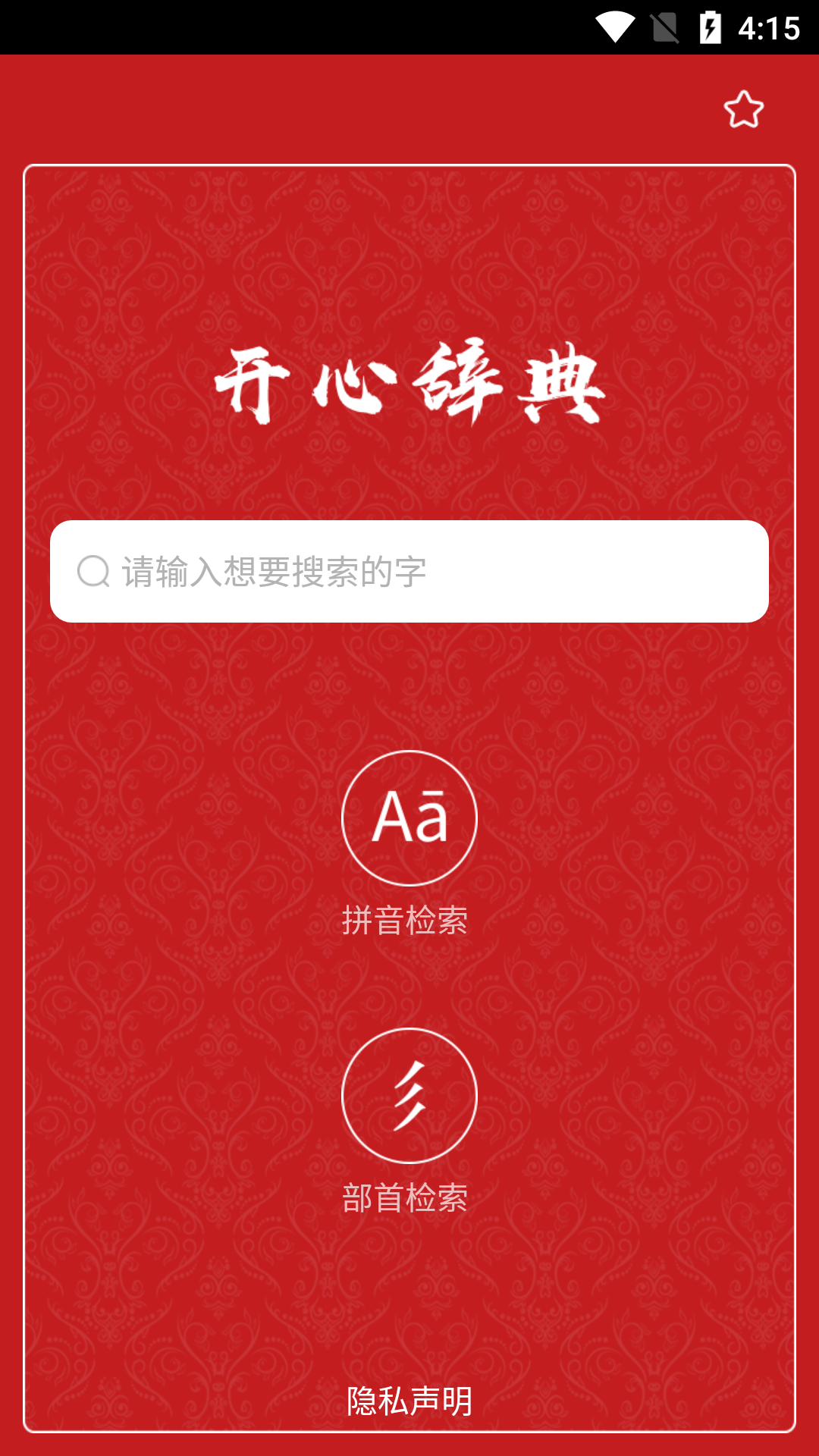 开心辞典 开心辞典