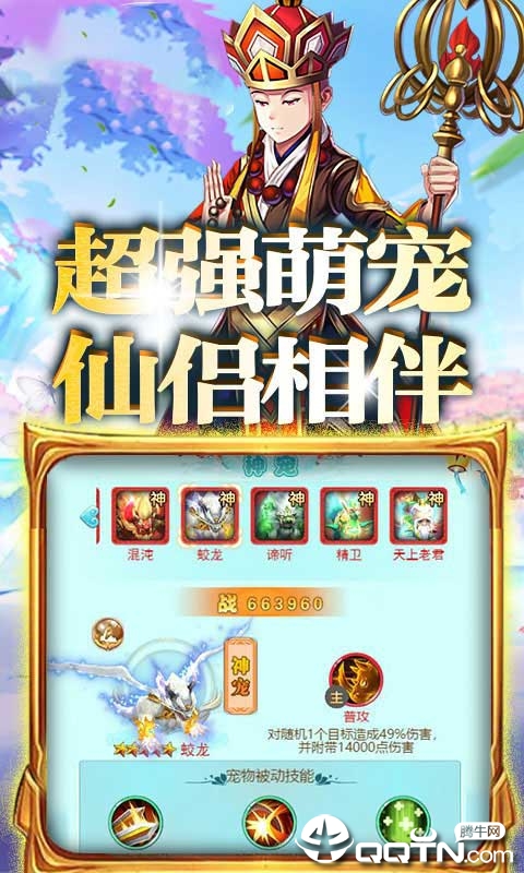 超梦斗西游
