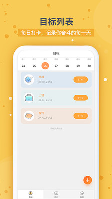 打卡时间规划 打卡时间规划