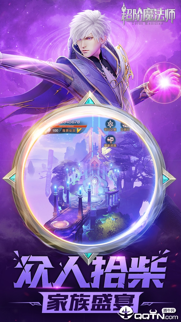 超阶魔法师
