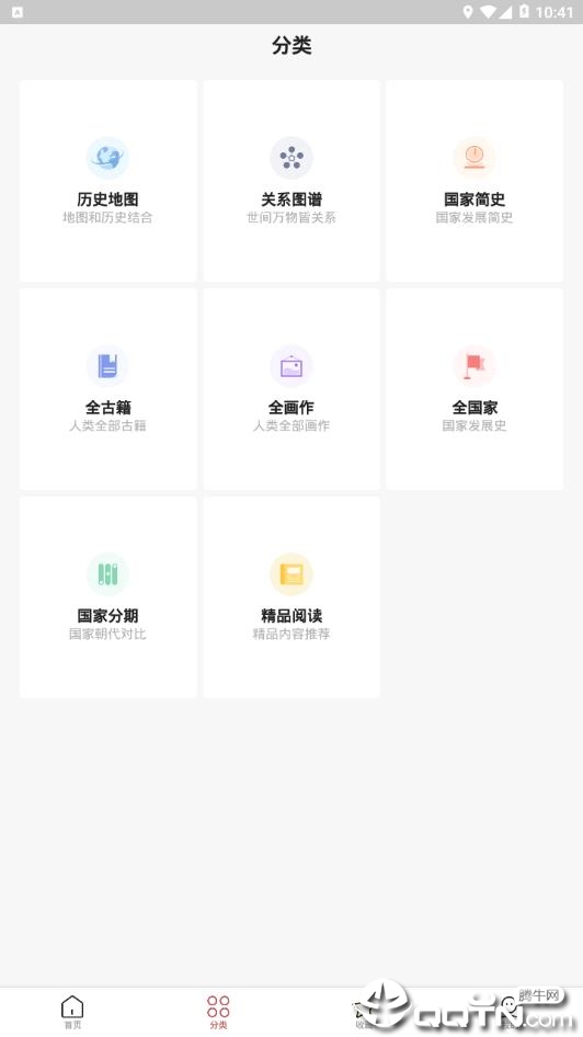 全历史