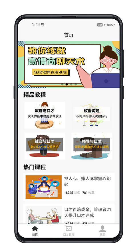聊天与口才