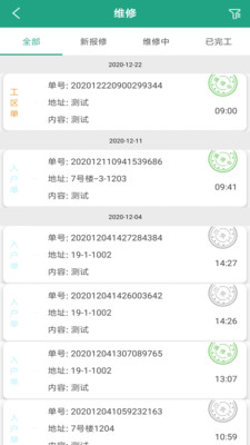 智慧物业 智慧物业