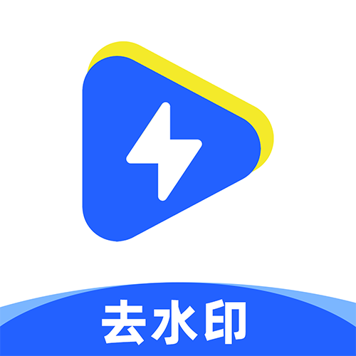 去水印助手