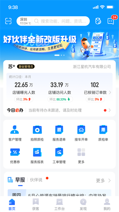 平安好伙伴手机版