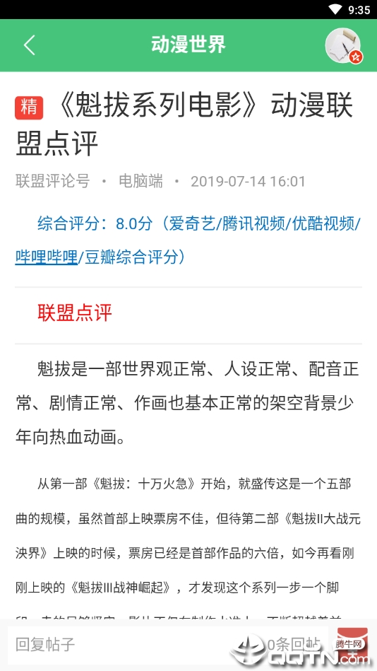 工蚁动漫联盟