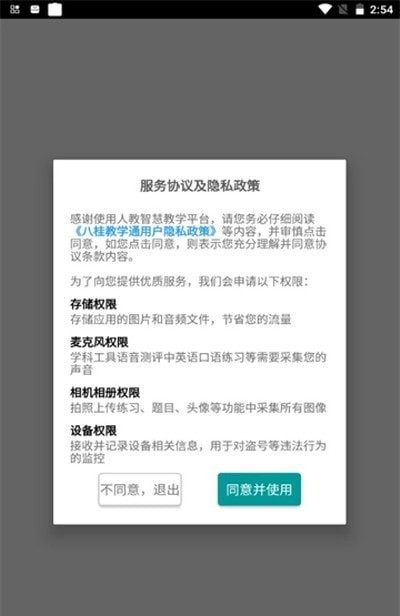 八桂教学通教师端