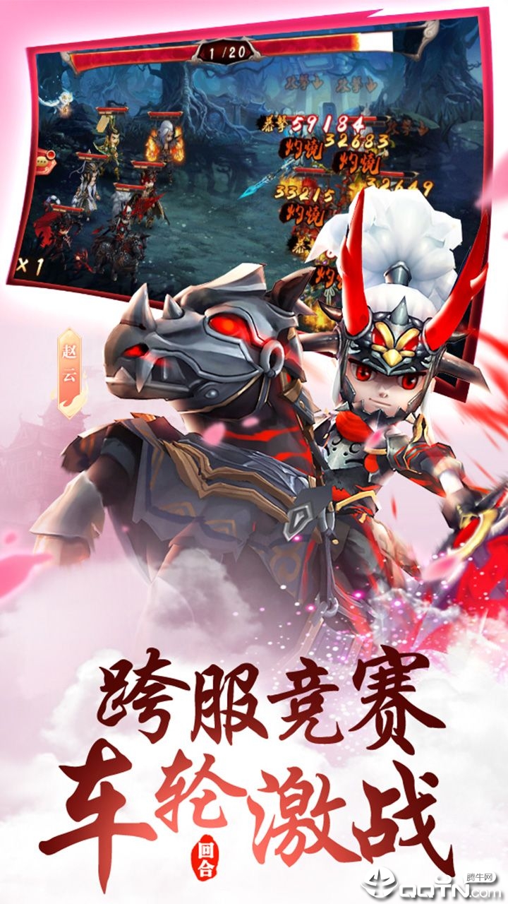恋战三国