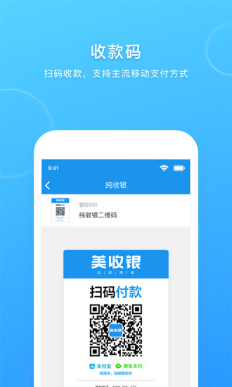美收银