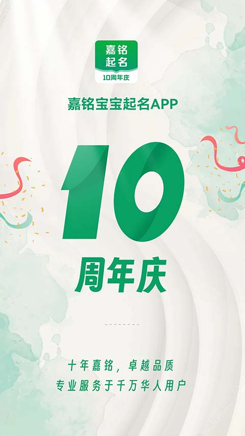 嘉銘寶寶起名