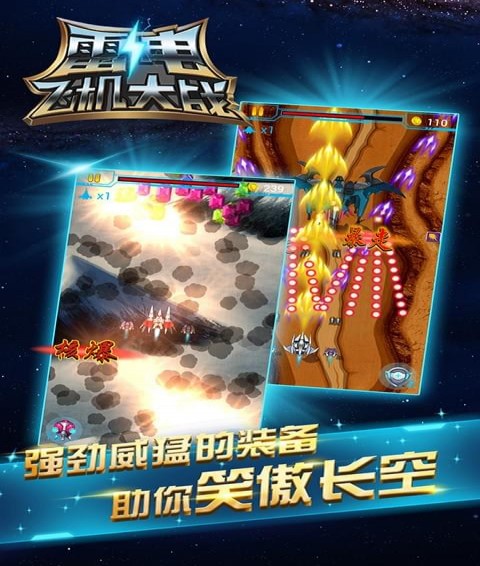 雷电飞机大战 雷电飞机大战