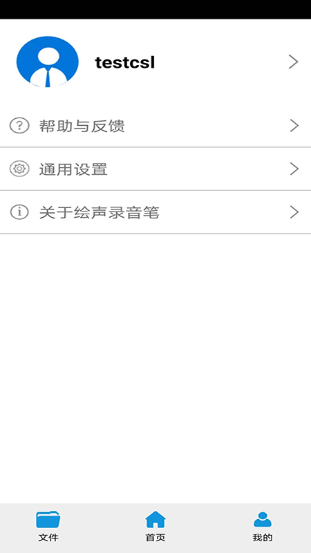 绘声录音笔 绘声录音笔