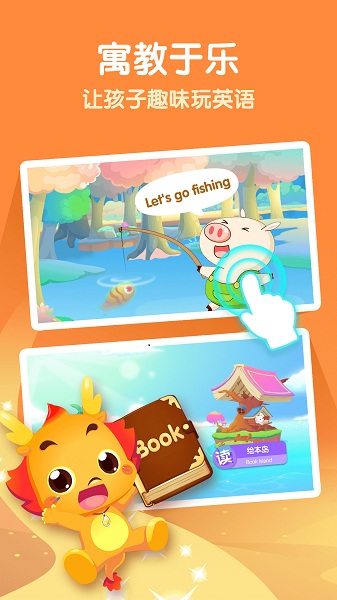 小伴龙英语-儿童英语 小伴龙英语-儿童英语