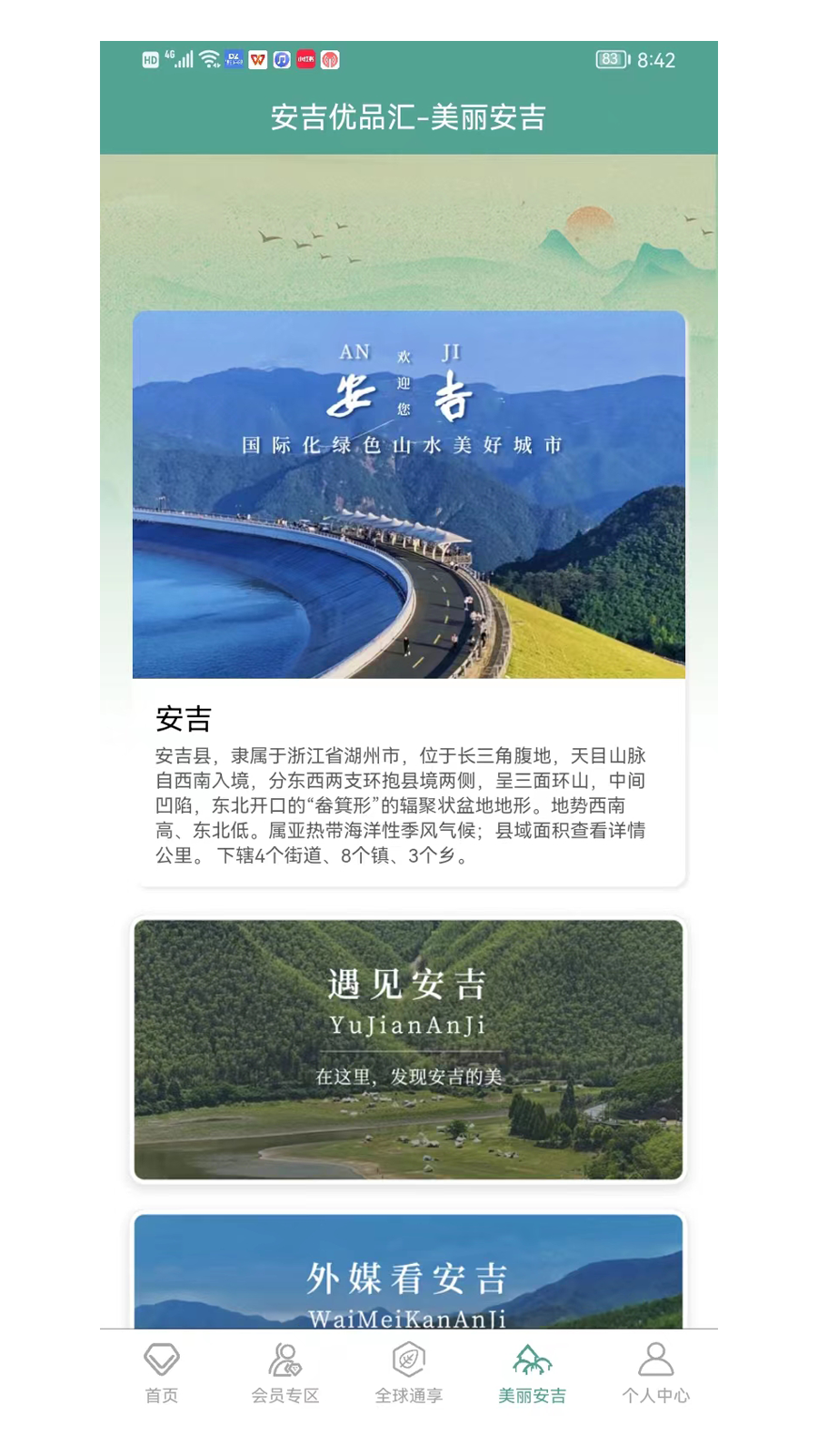 安吉优品汇 安吉优品汇