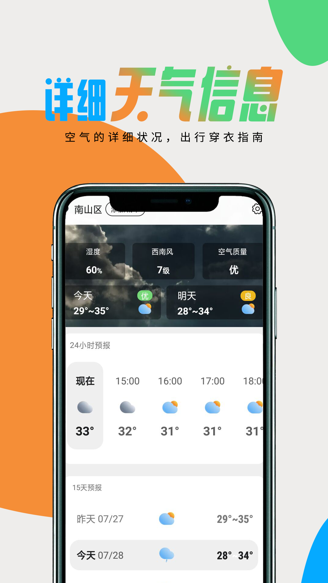 全国天气 全国天气