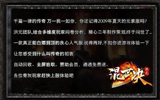 洪元混世决