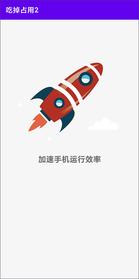 吃掉占用2Pro