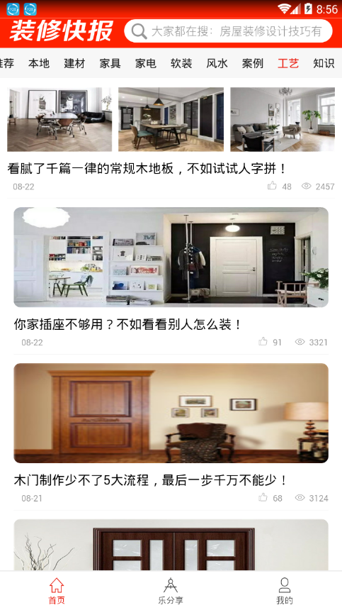 装修快报