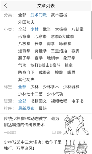 爱武网武术秘笈