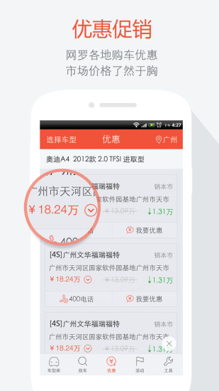 汽车报价宝典 汽车报价宝典
