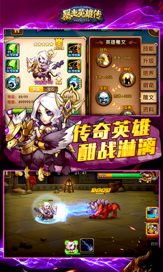 暴走英雄传