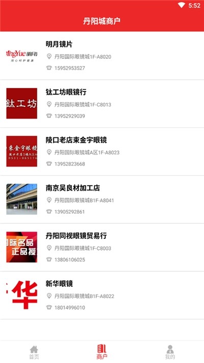 丹阳眼镜城 丹阳眼镜城