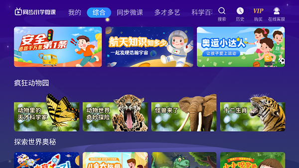 同步小学微课