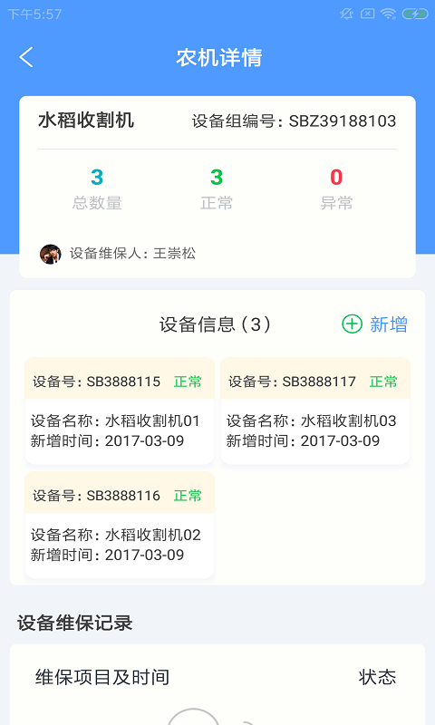 寻见农掌场 寻见农掌场