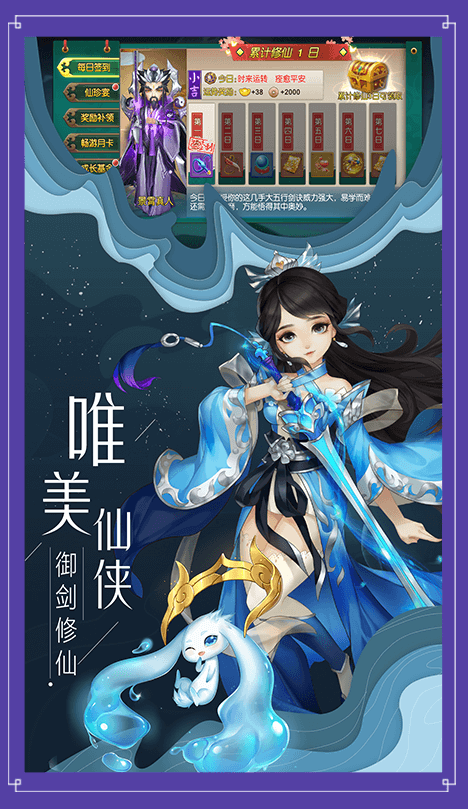 御剑仙梦