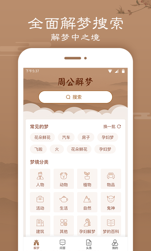 周公解梦 周公解梦