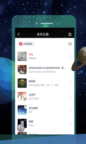 音乐云盘FM