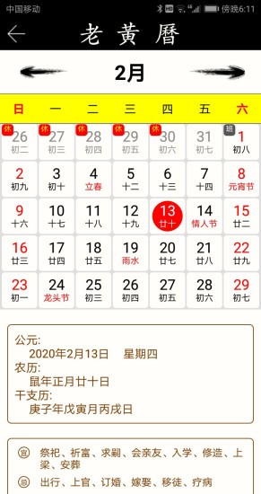 老黄历万年历 老黄历万年历