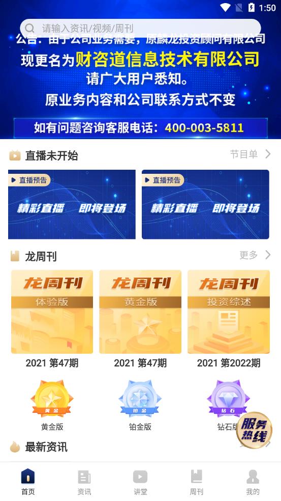 龙周刊