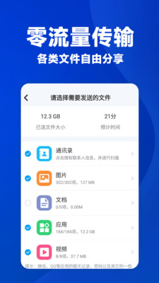 一键换机大师