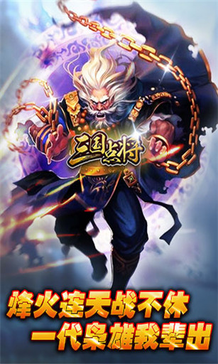 三国点将 三国点将