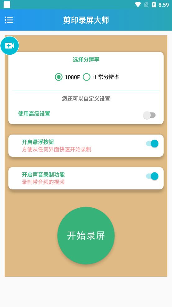 剪印录屏大师