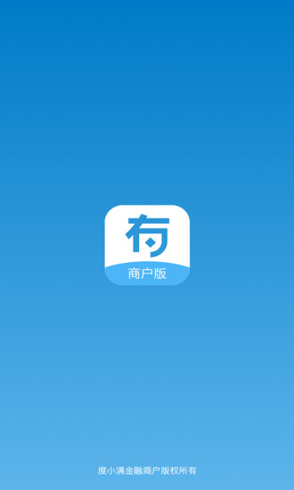 度小满商户端