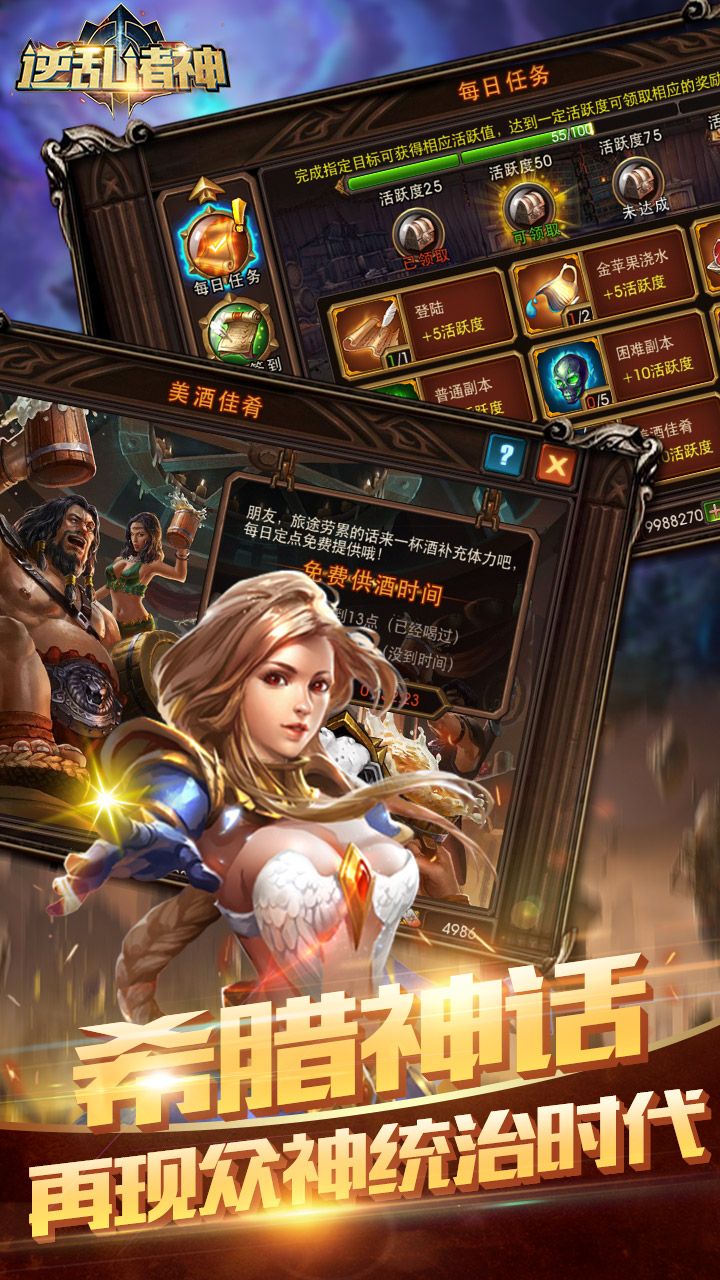 逆乱诸神