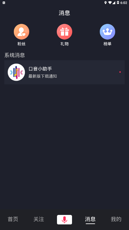 口音