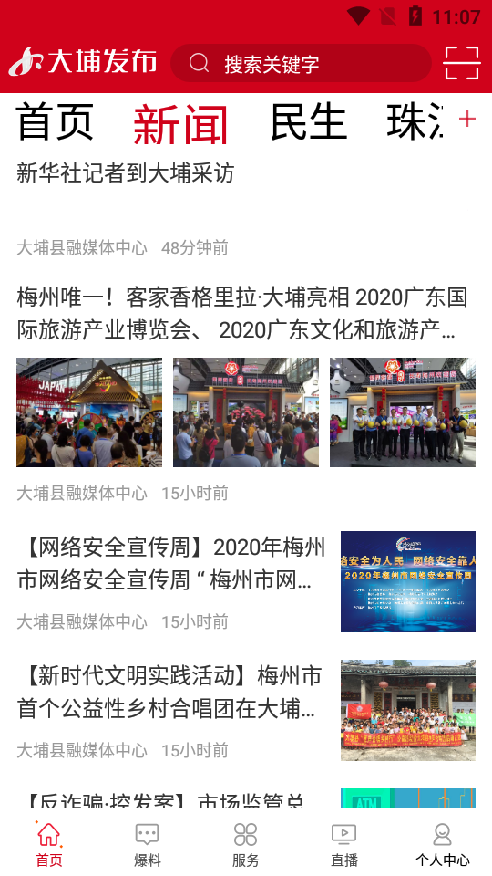 大埔发布