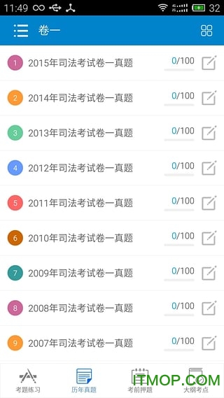 司法考试宝典